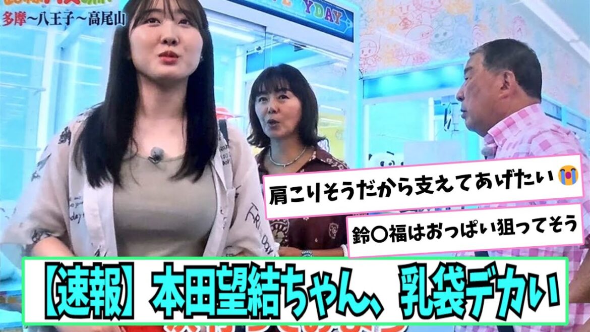 【速報】本田望結ちゃん、乳袋デカい【ネットの反応】