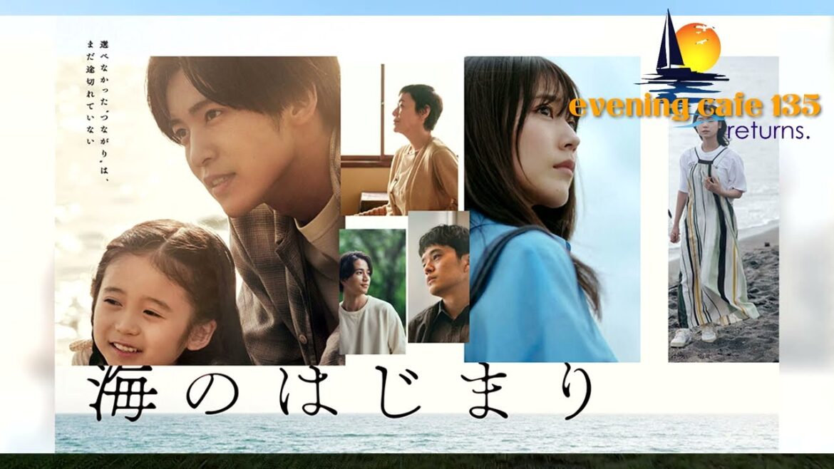 「TVドラマ『海のはじまり』について」2024.08.18