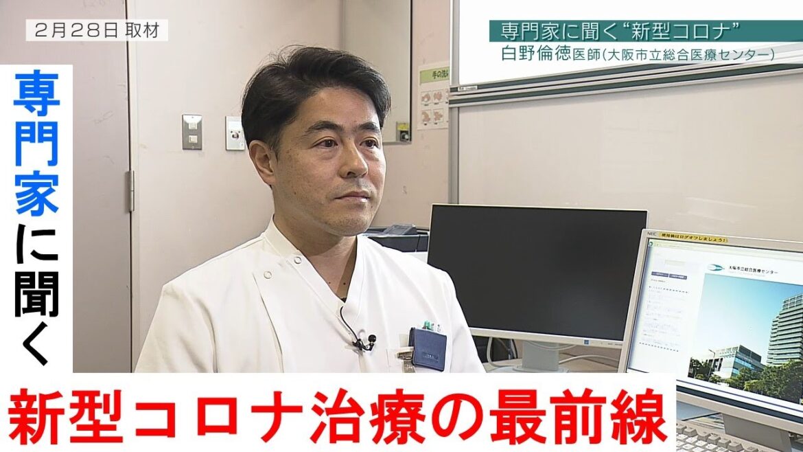 【第１弾】新型コロナ“感染者治療”行う白野医師に聞く…『現在行われている治療法』『治療薬の可能性は？』『ドラッグ・リポジショニングって？』