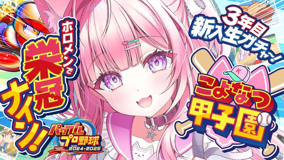 【パワプロ2024】#こよなつ甲子園 5日目！ホロメンで栄冠ナイン⚾遂に3年目スタート‼【博衣こより/ホロライブ】
