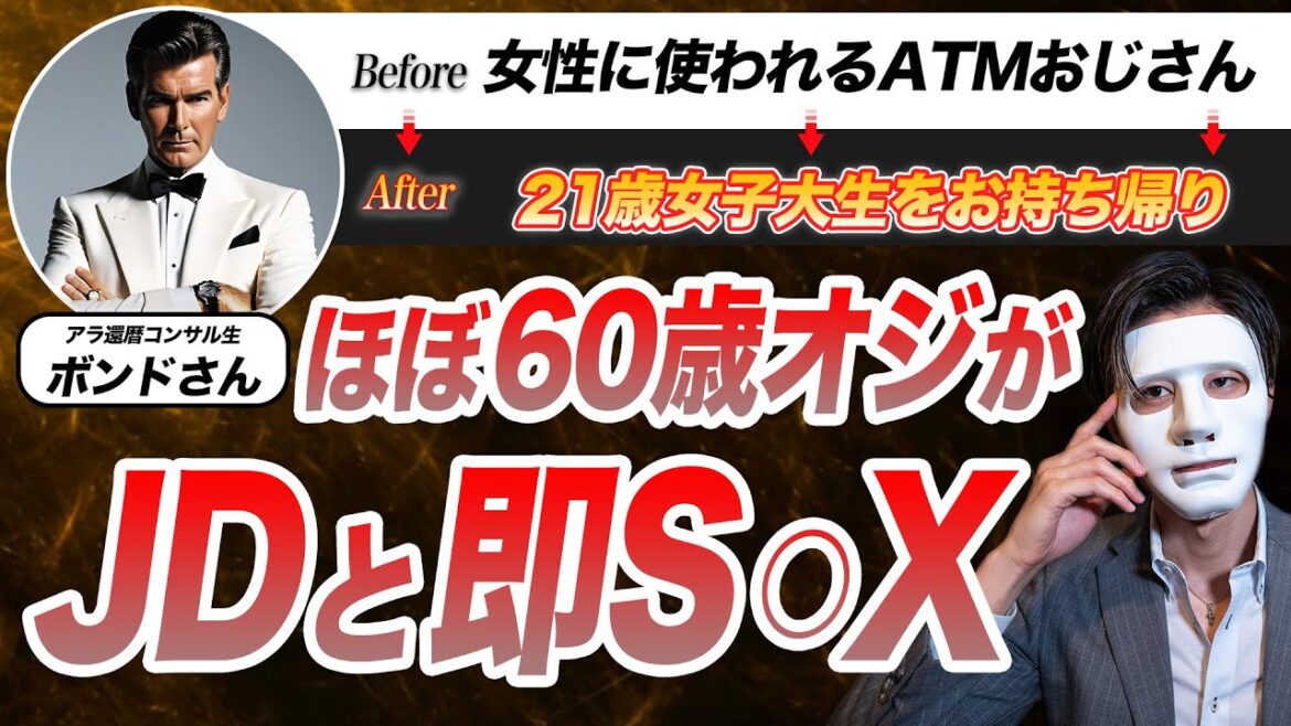 21歳ぴちぴちJDをお持ち帰りした60歳のオジさんがヤバい...【40代50代必見】