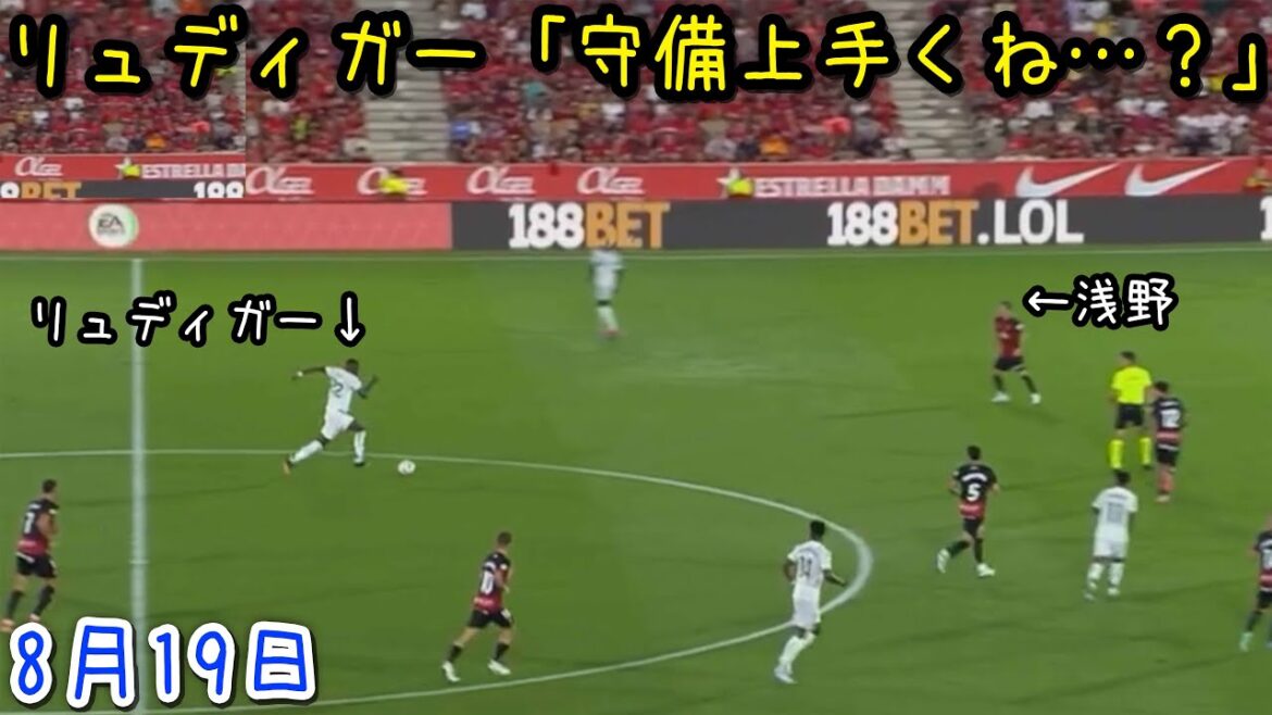 レアルマドリード戦で1シュート2ターン8デュエルの大暴れする浅野拓磨
