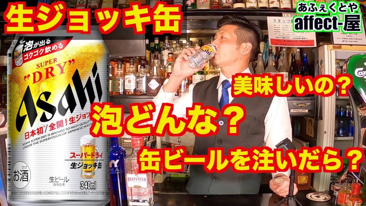 出荷停止になる程の？噂の「アサヒ　生ジョッキ缶」