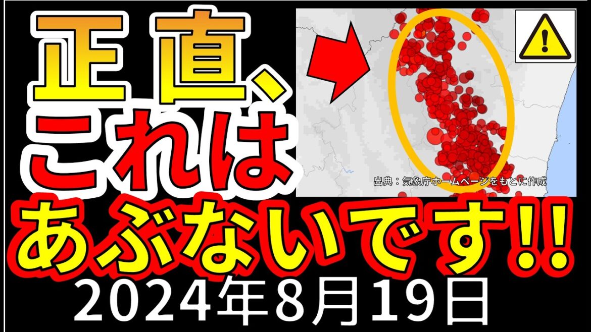 【速報！】本日、茨城北部で震度4と震度5弱地震が連発！今後、震度7が危ない理由を解説します！