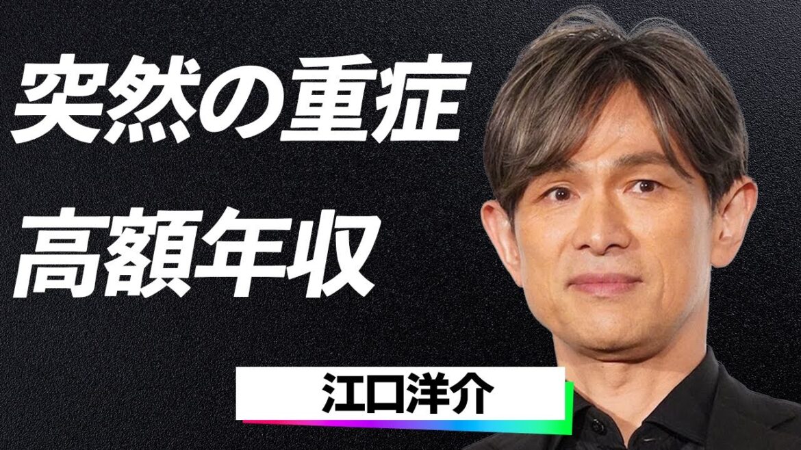 江口洋介の“重症生活”が発覚…家族との関係悪化と隠し続けた“高額年収”に言葉を失う…！