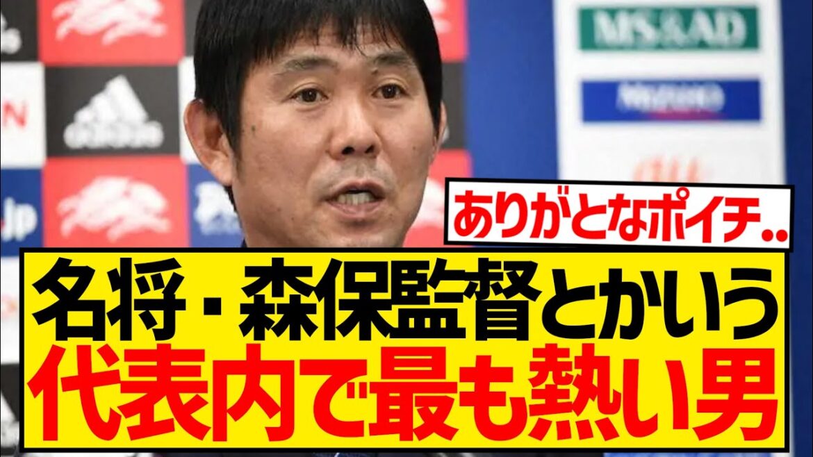 【激熱】伊東純也の代表脱退に最後まで反発したのが森保監督だったと発覚...