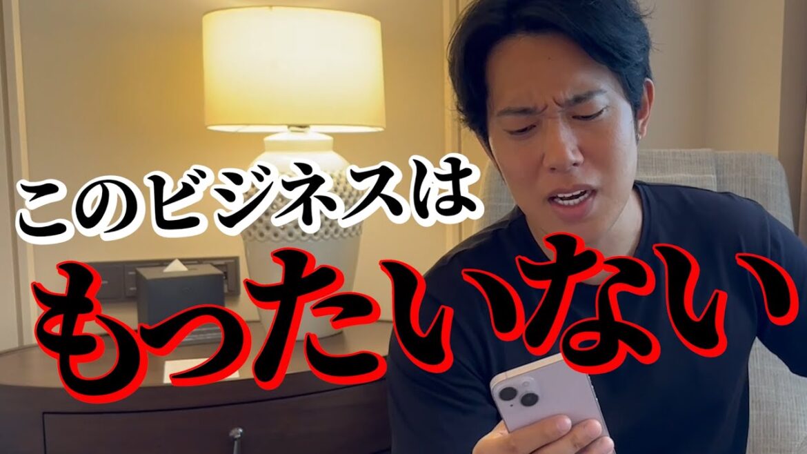 全国300店舗展開社長がもったいないと思うビジネスとは？
