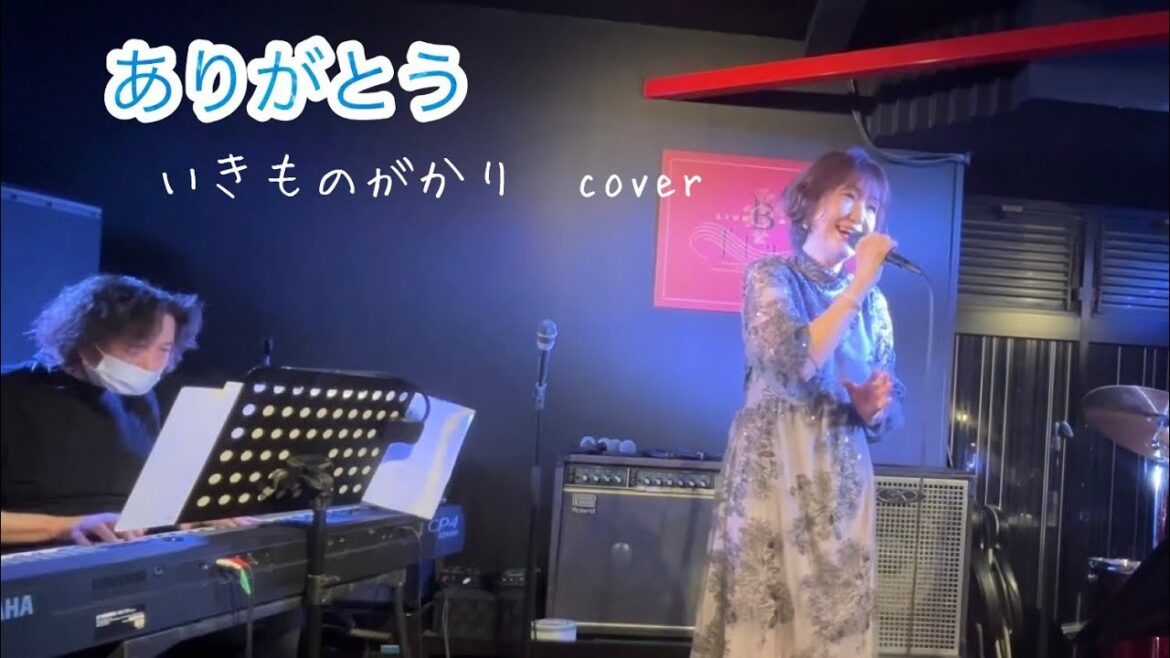 ありがとう　いきものがかりcover #ありがとう#いきものがかり#松下奈緒