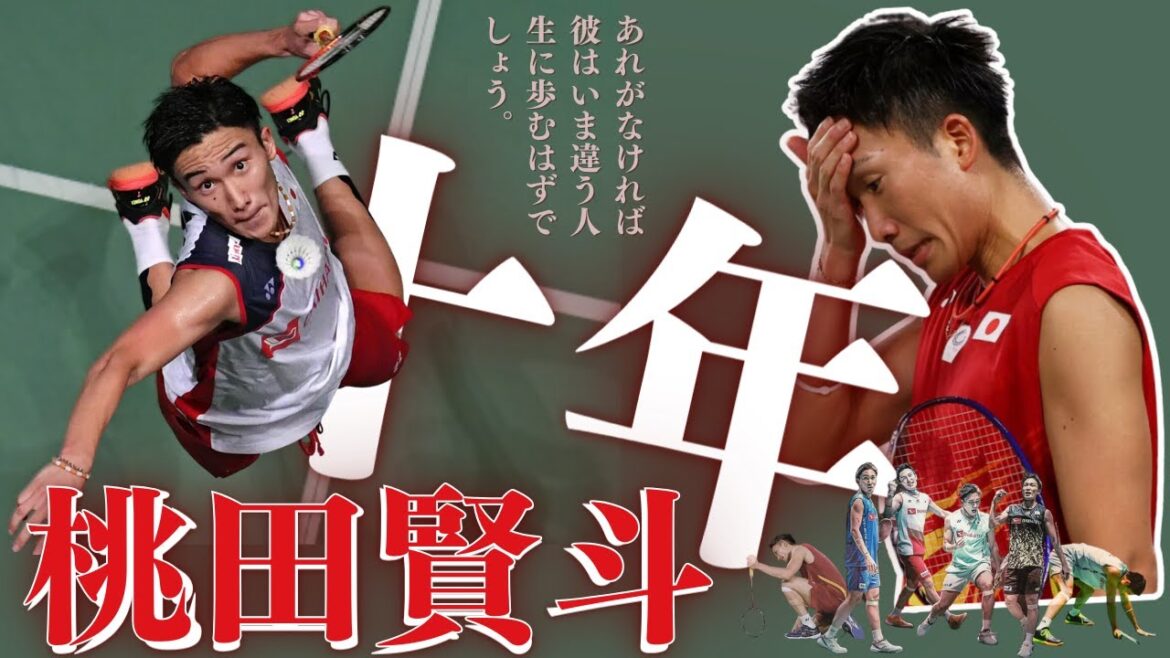 【悪童から王者へ 桃田賢斗人間物語】波乱万丈の十年を10分で振り返る！From Gambler to KingーHow Kento Momota change in 10 years