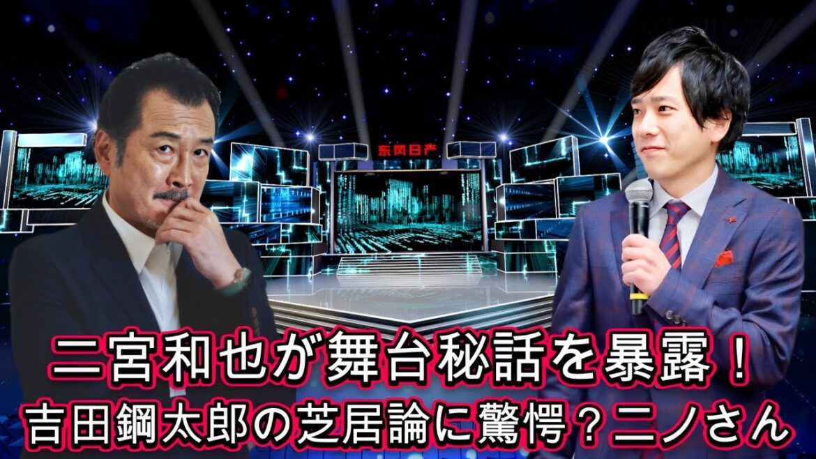 二宮和也が舞台秘話を暴露！吉田鋼太郎の芝居論に驚愕！？＜ニノさん＞