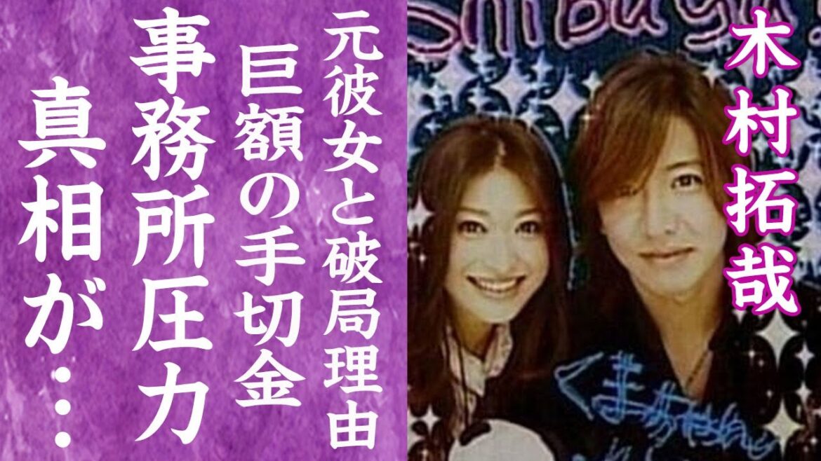 【驚愕】木村拓哉が婚約破棄した元彼女・かおりんの現在…工藤静香が略奪や支払った巨額の手切金に言葉を失う…！『SMAP』元アイドルが事務所の圧力で破局させられ強制的に工藤静香と婚約した実態に絶句…！