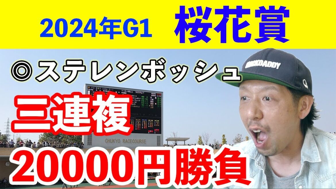桜花賞 2024 結果 ステレンボッシュ モレイラ騎手 阪神競馬場