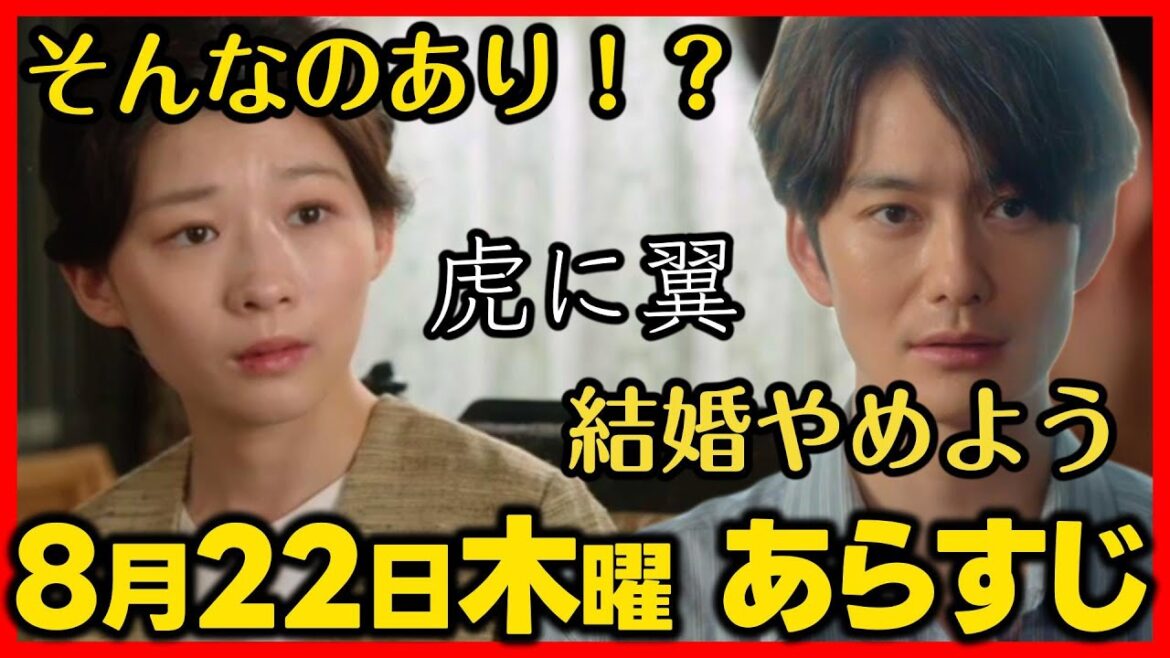 【虎に翼】８月２２日（木）放送 あらすじネタバレ 第１０４話 第２１週感想予想考察 NHK朝ドラ 虎と翼 ストーリー