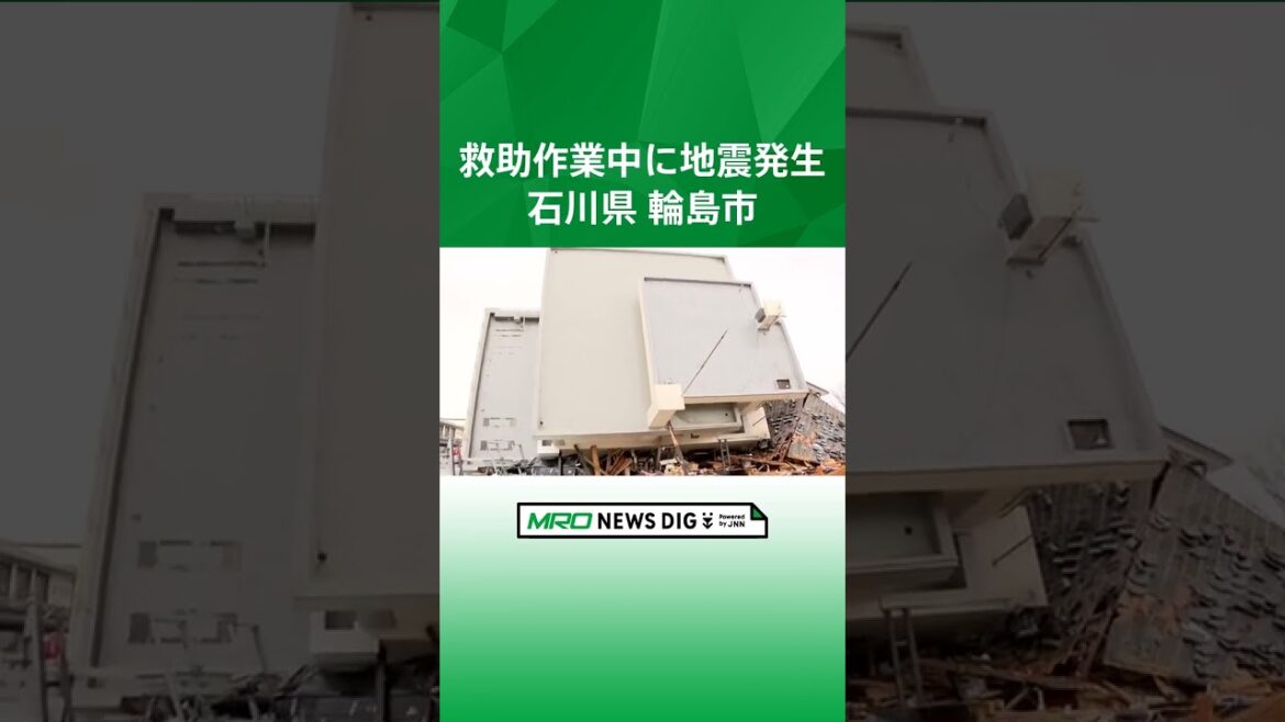 救助作業中に地震発生【石川・能登半島地震】#shorts #earthquake #地震