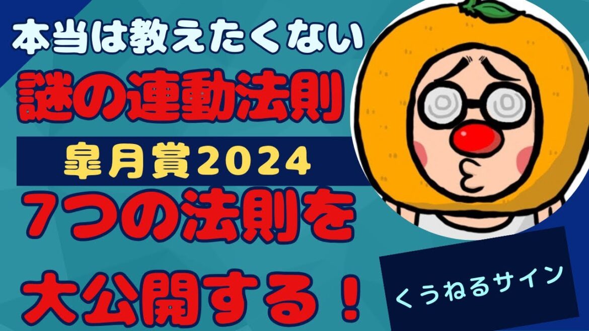 【皐月賞2024】のサイン軸馬予想！！