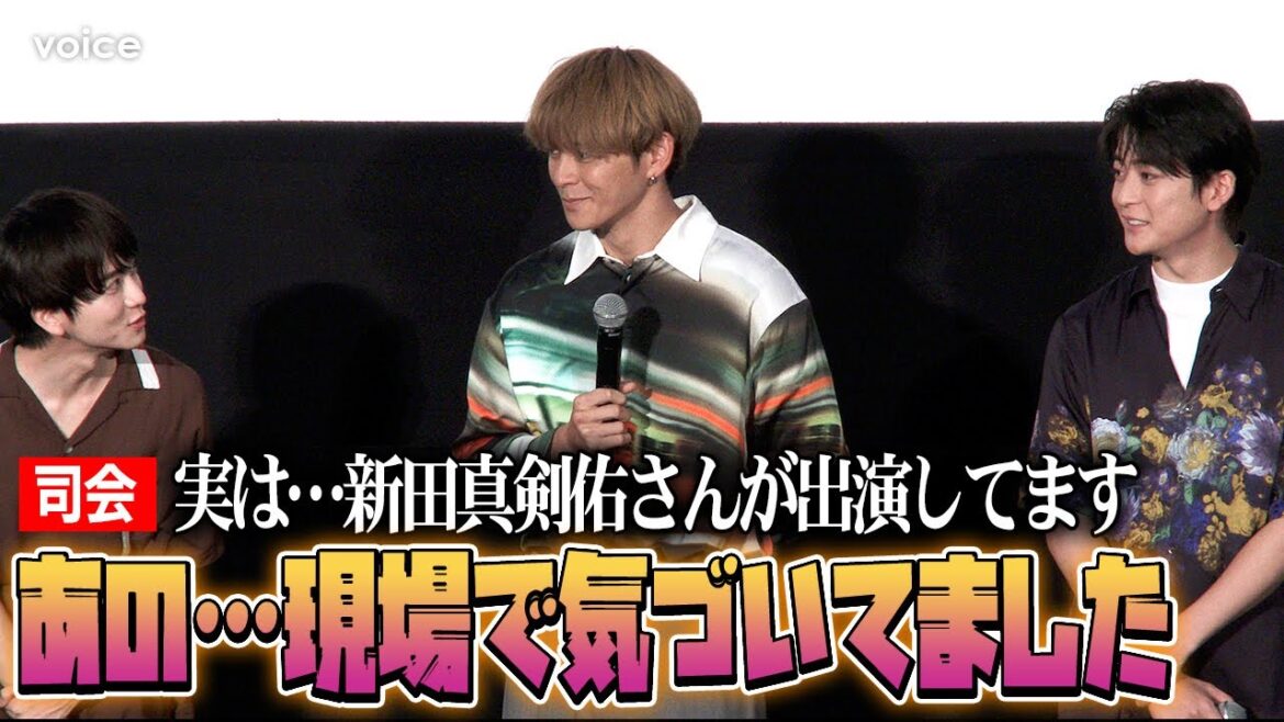 眞栄田郷敦、兄・新田真剣佑が出演していたことをサプライズで発表も…「現場で気づいちゃいました」：『ブルーピリオド』公開記念舞台挨拶