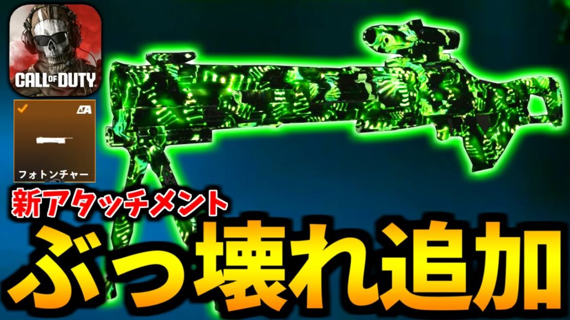 【CoD:WZモバイル】新アタッチメント！バトロワ最強武器「超電磁チャージスナイパーMORS」がやばい【CoD:Warzoneモバイル】