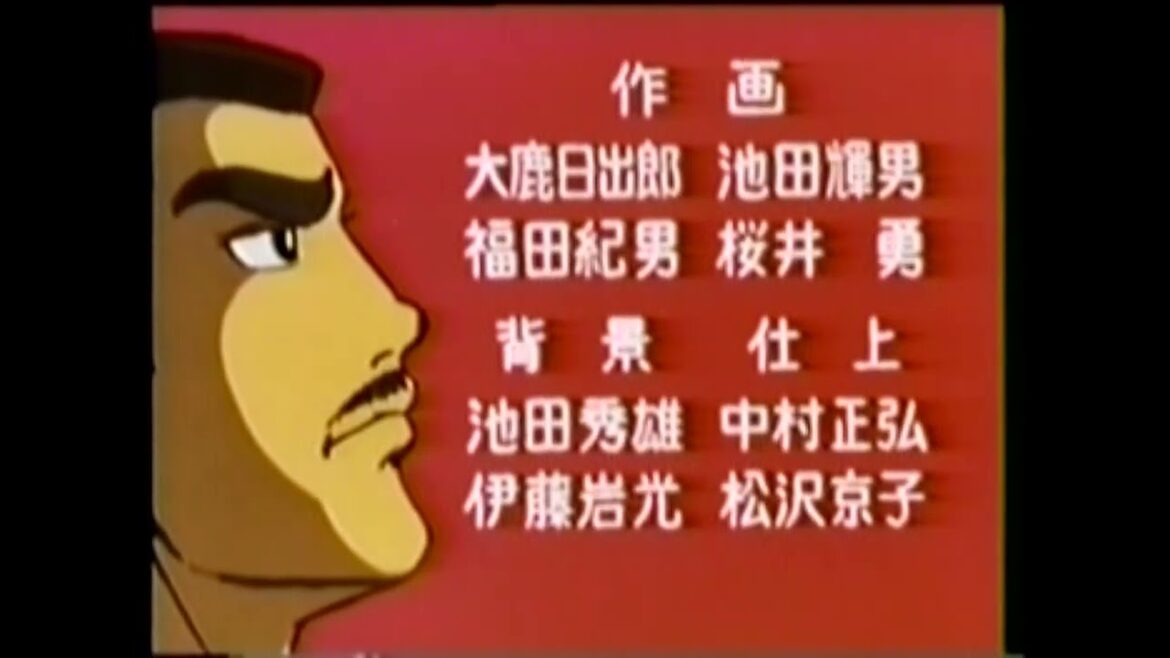 キックの鬼 ED 「キックのあけぼの」