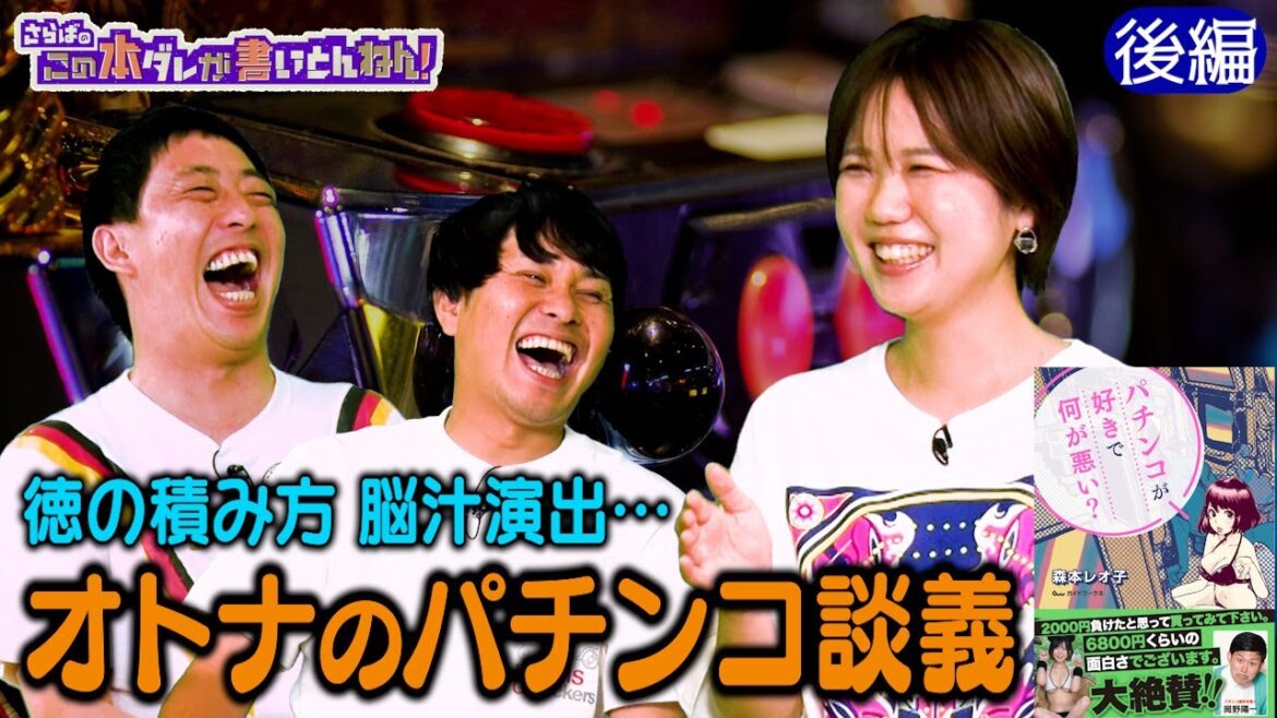 【パチンコ】脳汁が最も出る演出は？パチンコを打つとムラムラする？《後編》