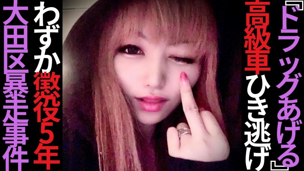 「薬を飲みすぎて記憶がない」ベンツで爆走...シャブ漬け虚言女・中川真理紗／大田区暴走事件