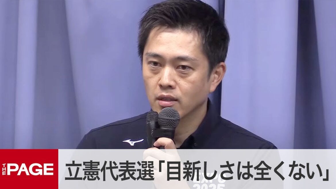 大阪府・吉村知事、立憲代表選に「目新しさは全くない」　定例会見（2024年8月21日）