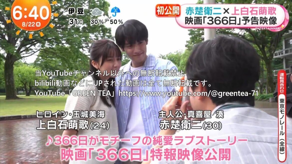 赤楚衛二「新作予告映像＆インタビュー＆メイキング」2024年8月22日