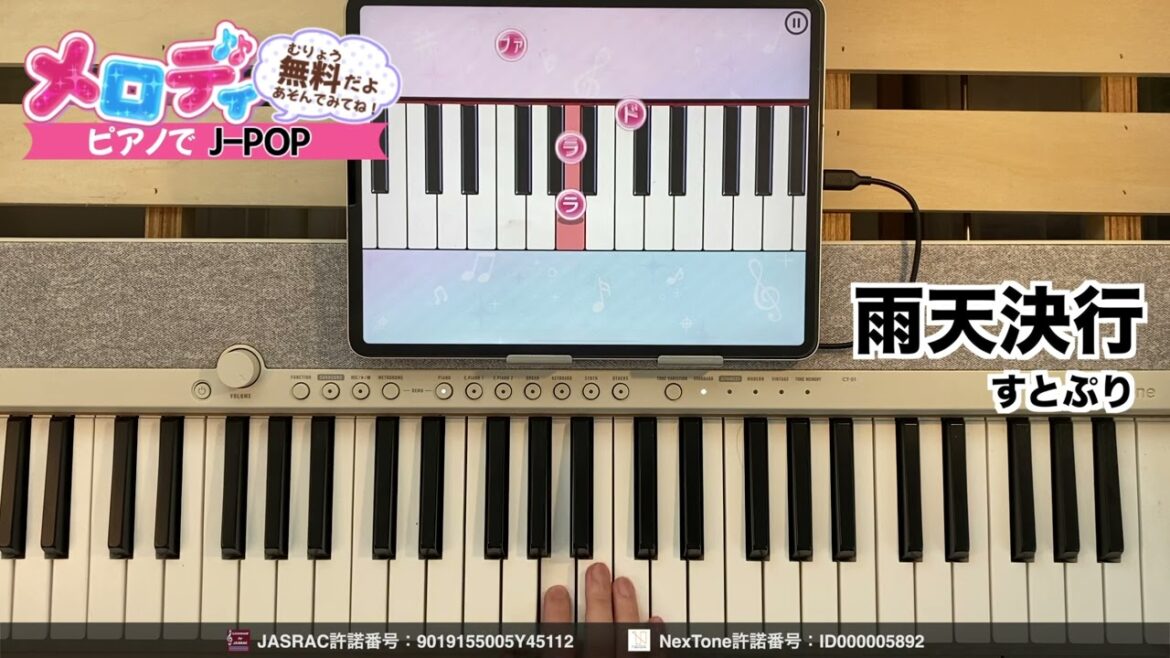 【雨天決行 - すとぷり『劇場版すとぷり はじまりの物語～Strawberry School Festival!!!～』オープニング主題歌】ピアノで弾いてみた｜メロディ #雨天決行 #すとぷり
