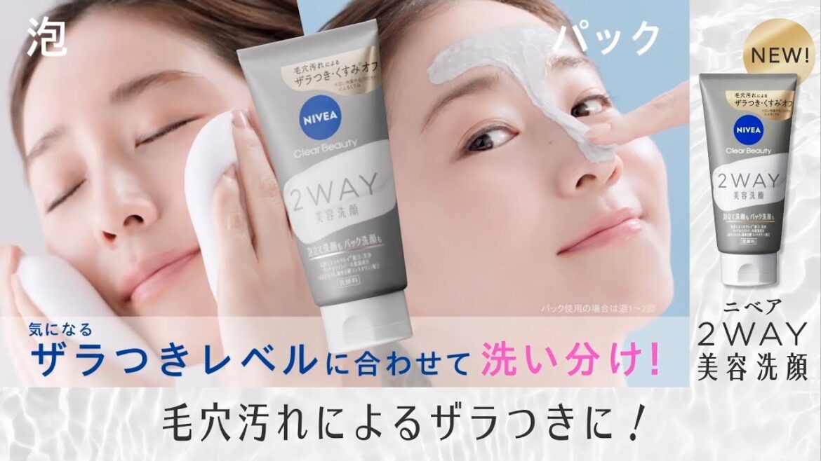ニベア花王 ニベア クリアビューティー２ＷＡＹ美容洗顔　洗い分け篇改変１５秒 CM 田中みな実
