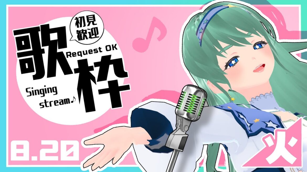 【 #歌枠  二星ぼに】リハビリ短め歌枠！リクエストOK♪【 #vtuber #talking #singing #歌ってみた #karaoke #shorts #縦型配信 】
