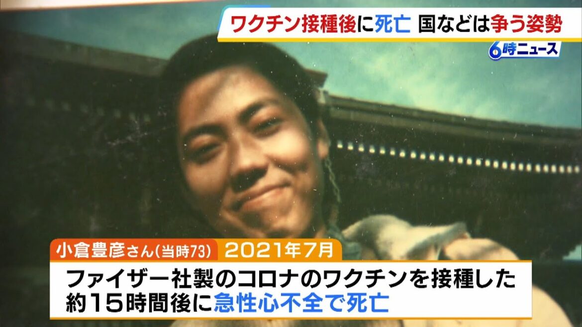 ワクチン接種翌日に死亡した男性めぐる国賠訴訟　国側は「接種が適切でない人に該当しないことを確認」原告と争う姿勢　（2024年8月22日）