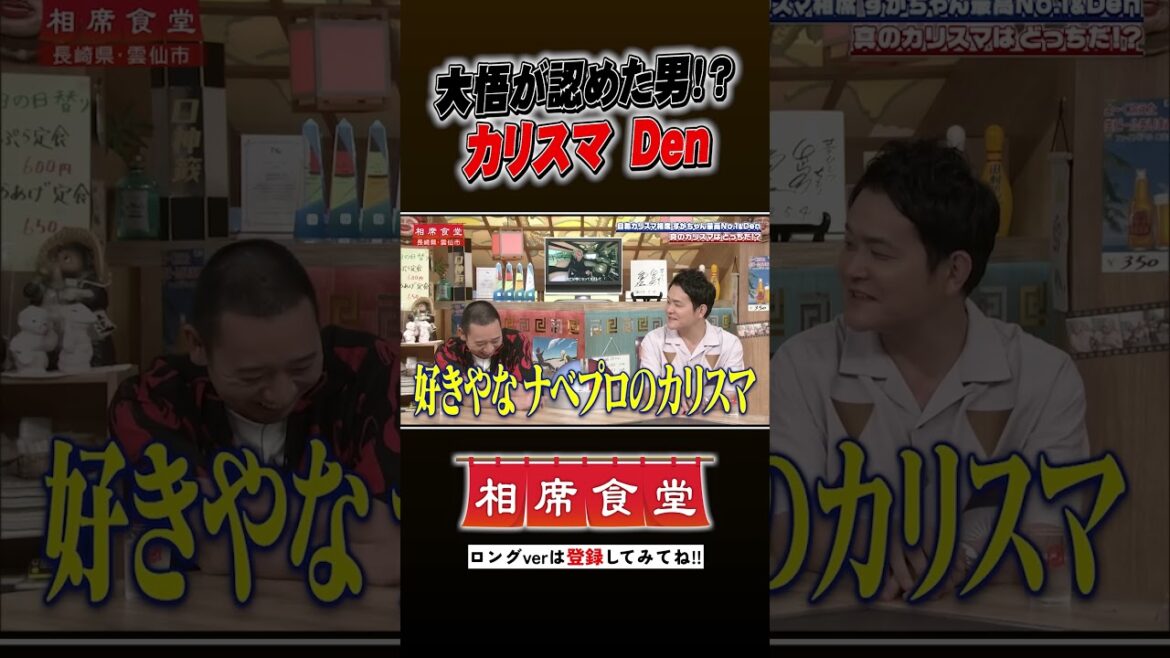 自称カリスマ相席 Den #千鳥 #相席食堂 #ナイトinナイト #shorts