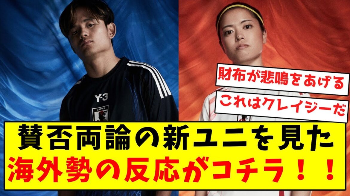 【海外大絶賛】日本代表の新ユニを見た、海外勢の反応がコチラ！！