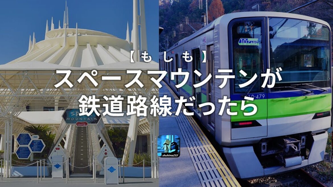 スペースマウンテンを都営地下鉄風にしてみた