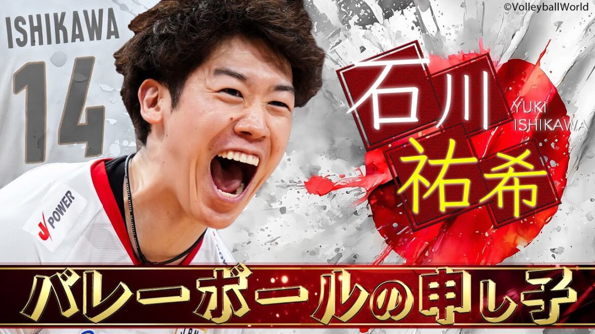 【バレーボールの申し子】男子日本代表キャプテン・石川祐希
