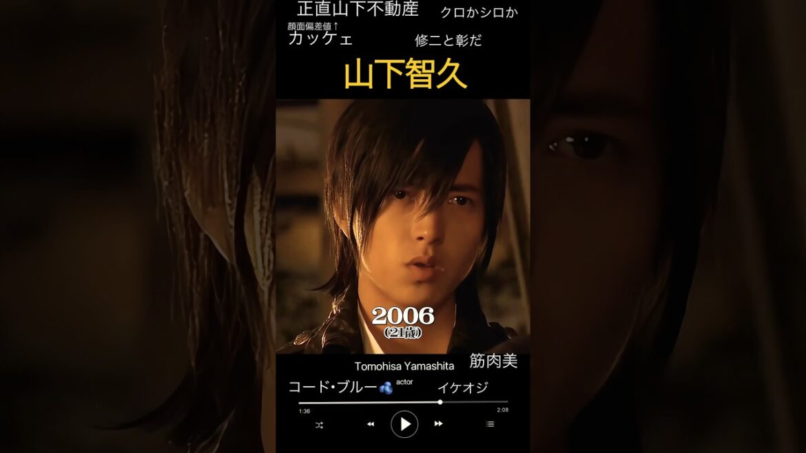 正直コードブルーな山下智久のイケオジヒストリー（1998-2024） #shorts  #イケオジ #イケメン #hanabi