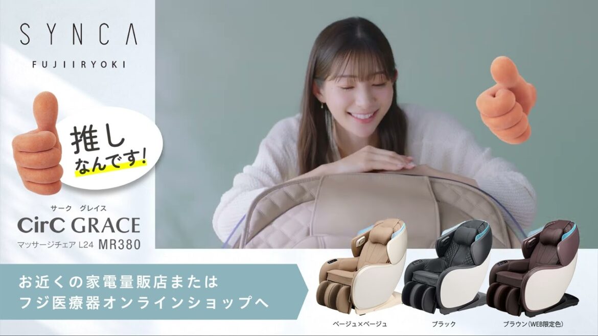 Youtube SYNCA　マッサージチェア L24　MR380　足立梨花「わたしを押す推し：仲良し篇」（15秒）【フジ医療器公式】