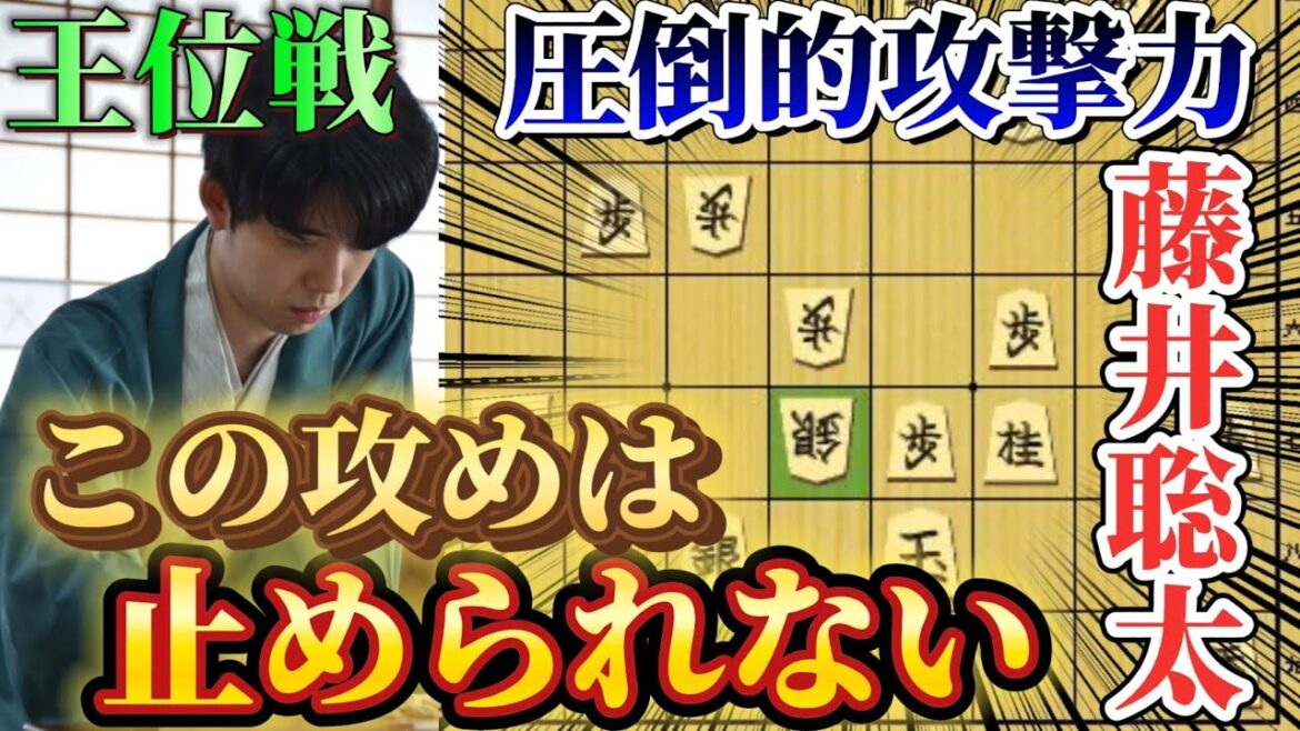 【将棋】王位戦第４局で藤井聡太の剛腕炸裂！！怒涛の攻めに一同驚愕！！藤井聡太王位ｖｓ渡辺明九段【棋譜解説】