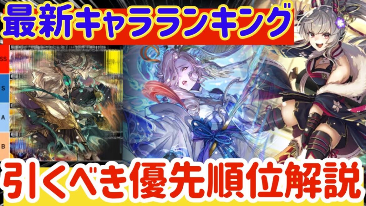 【ロマサガRS】最新キャラランキング！ひくべき優先度解説【ロマンシングサガリユニバース】