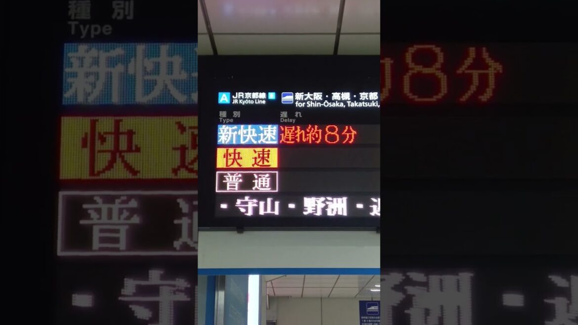 相変わらずの遅れ #shorts #電車 #遅延 #jr西日本 #jr #新快速