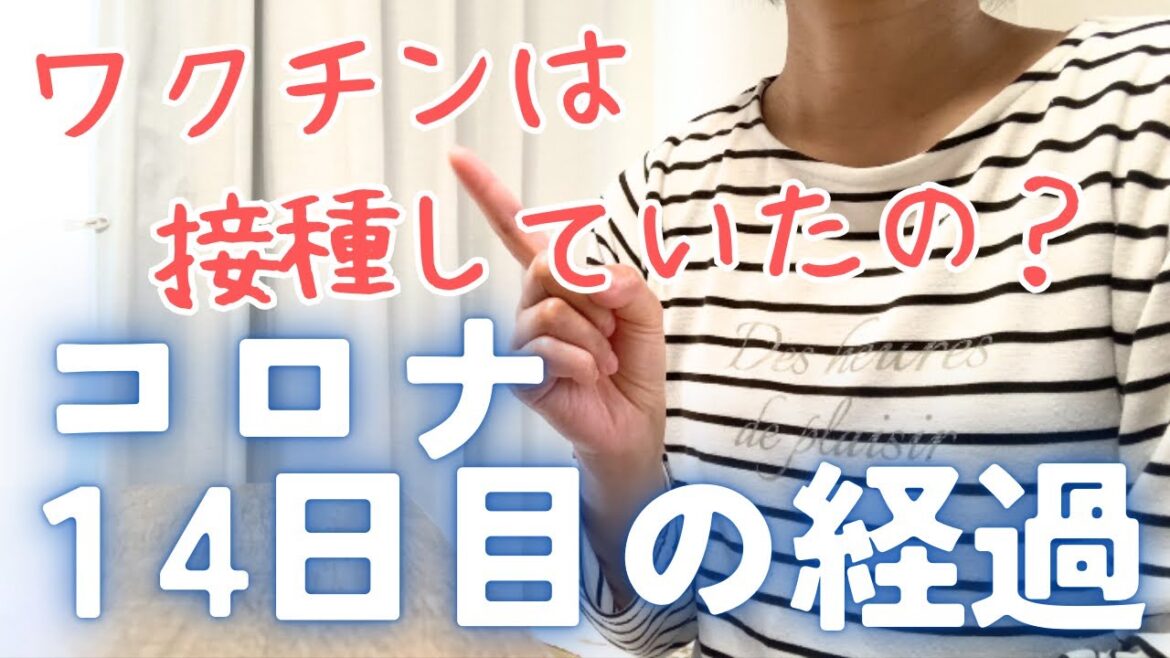 【コロナ陽性から14日目の経過】咳の症状は？今現在の症状についてお話しします！