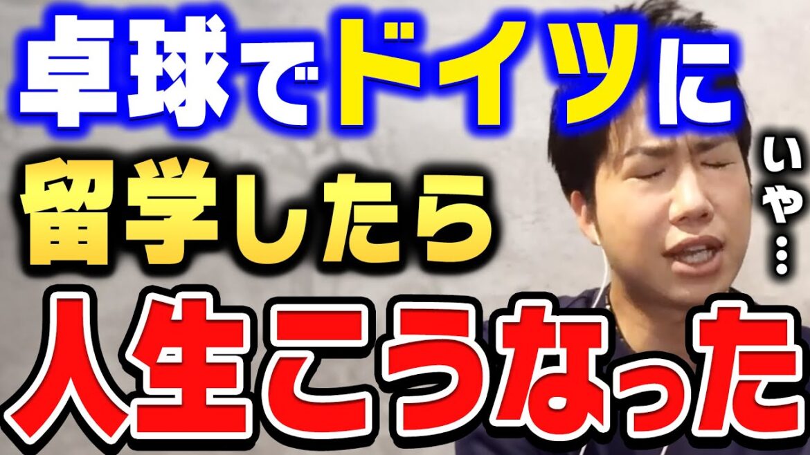 【ひろゆき×水谷隼】卓球でドイツに留学したんですけど…水谷隼がドイツに留学したきっかけを話す【ひろゆき切り抜き/質問ゼメナール/論破/水谷隼/卓球/SNS】