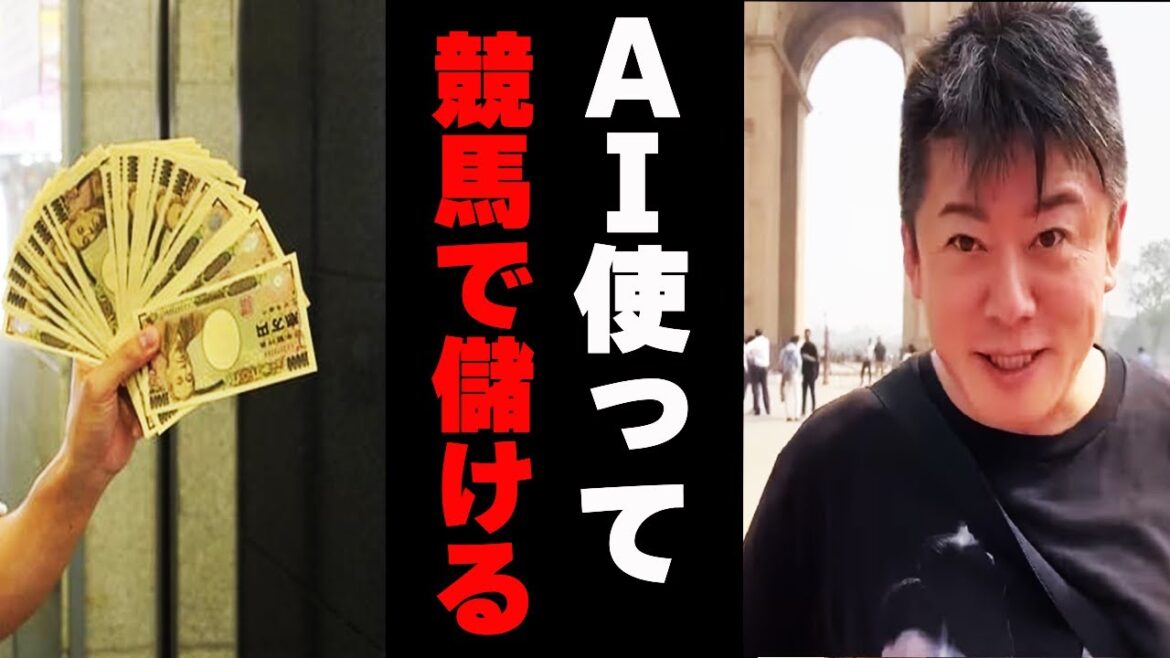 【堀江貴文 ホリエモン】AIを使って競馬予想  ギャンブル【Chat GTP】【ひろゆき】