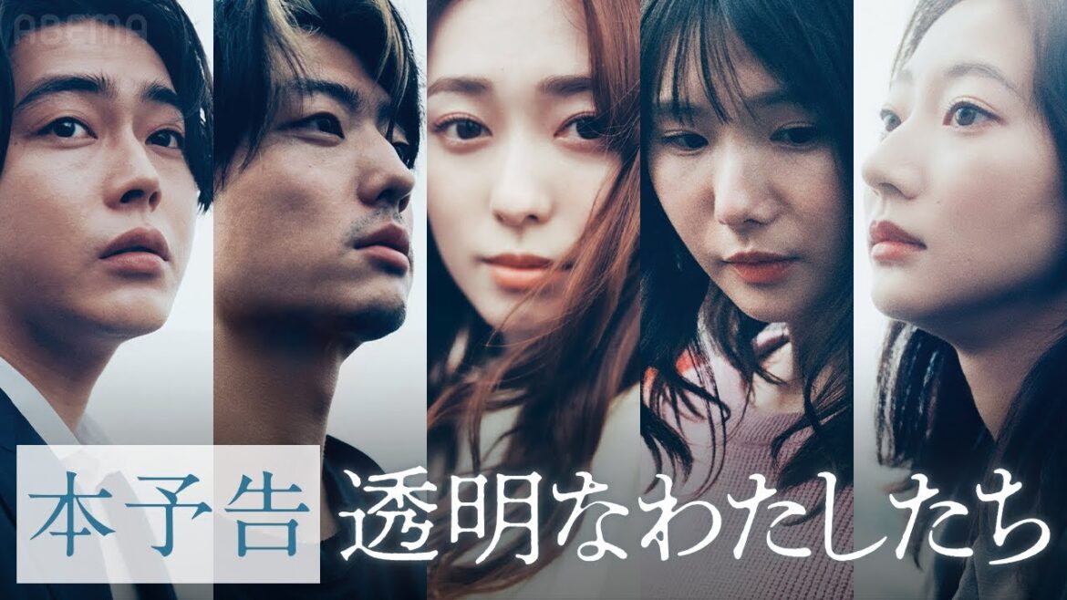 【本予告】福原遥主演 新ドラマ「透明なわたしたち」主題歌は幾田りら「Sign」に決定！どこか居場所のないすべての"わたしたち"に寄り添う物語｜ABEMAで9/16(月)よる11時スタート