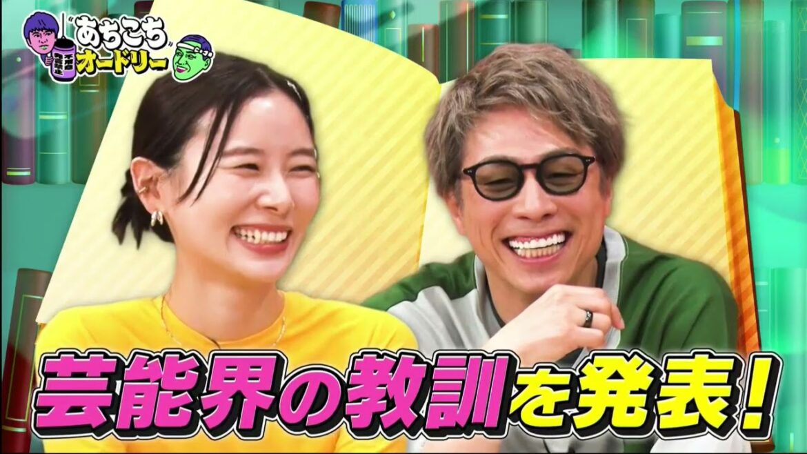【あちこちオードリー】【広告無し】 大人気企画の第10弾！田村淳と朝日奈央が実体験で得た仕事の教訓を語る！淳３年ぶりの来店で再び若林が刺さりまくる!淳異常なコミュ力の秘密とは!