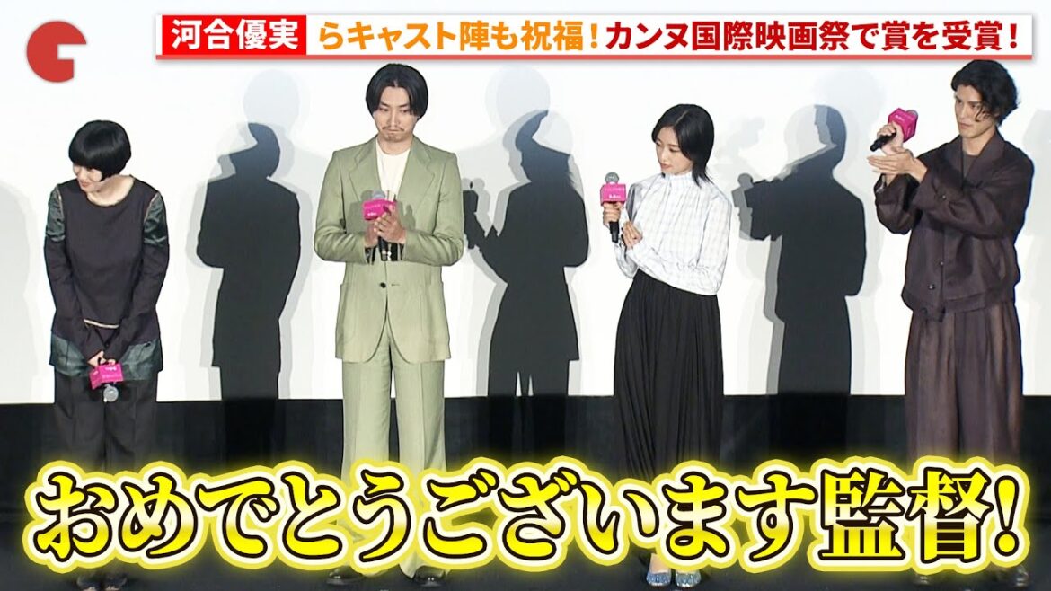 河合優実らも祝福、山中瑶子監督がカンヌ国際映画祭で名だたる名監督たちに並ぶ快挙！『ナミビアの砂漠』ジャパンプレミア 上映前舞台あいさつ