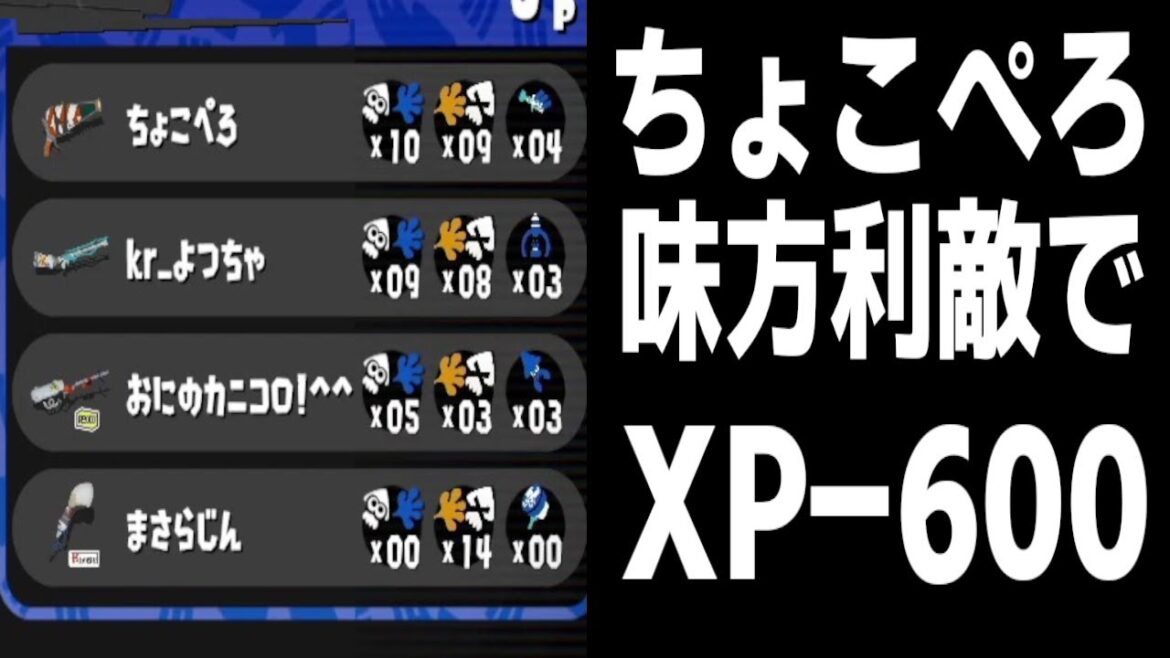 【スプラトゥーン3】XP5000挑戦中の"ちょこぺろ"が利敵行為を引いてXP-600されてしまった件について...利敵行為の厳罰化を求めます【コラボ】【まぎえーす】【メロン】【たれぞう】