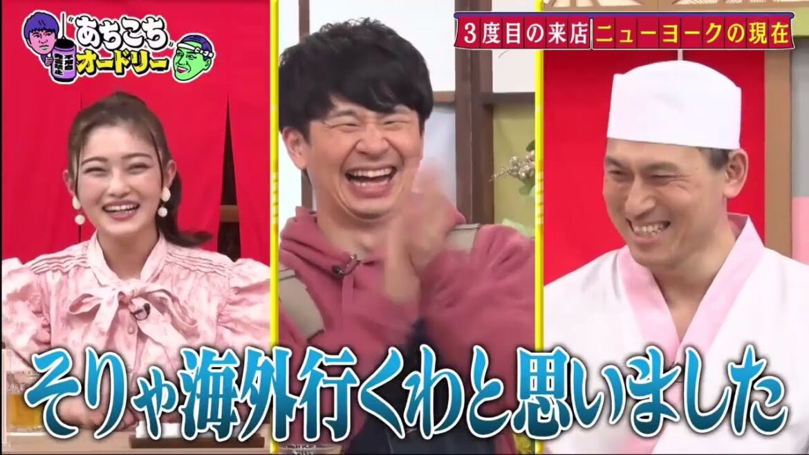 【あちこちオードリー】【広告無し】 大忙しの２組が仕事に関してぶっちゃける！ニューヨーク屋敷いきなりの衝撃告白にオードリーも言葉を失う！？井上咲楽が語る一同驚きの「本当にやりたい仕事」とは！？