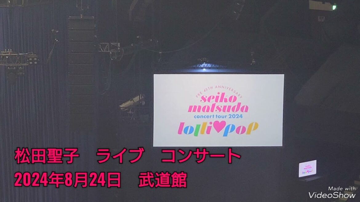 松田聖子　コンサート　2024年8月24日　日本武道館　松田聖子ライブ　