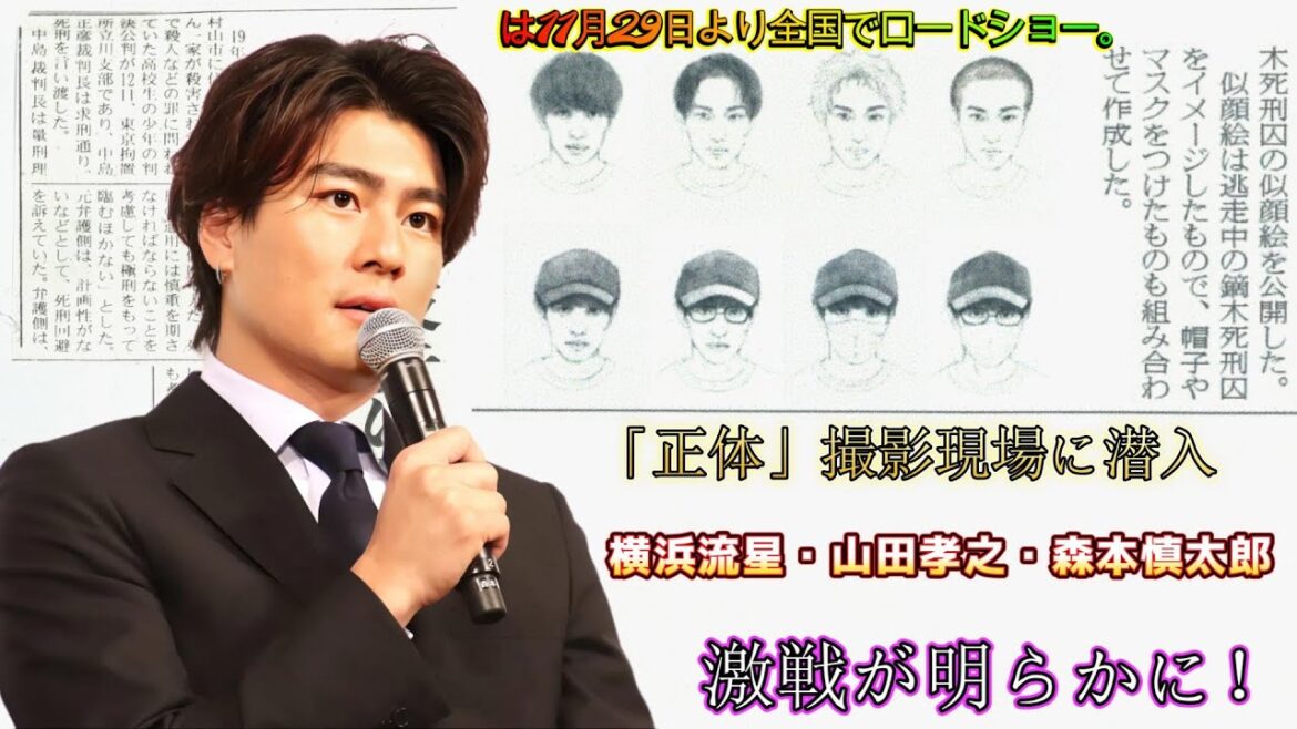 「正体」撮影現場に潜入！横浜流星・山田孝之・森本慎太郎の激戦が明らかに！