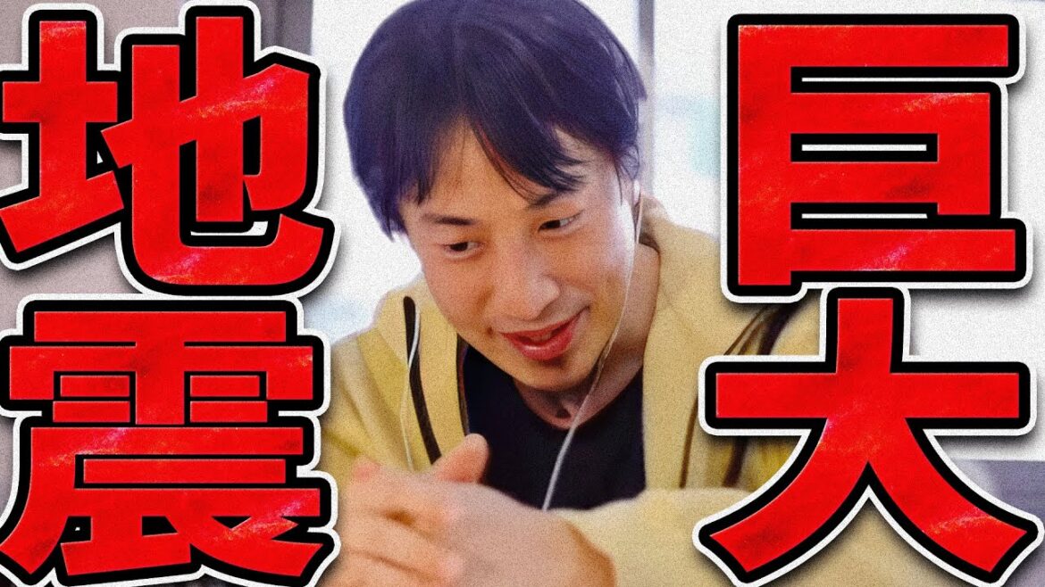 やばいことになりました...南海トラフに急いで備えてください【ひろゆき 切り抜き 論破 ひろゆき切り抜き ひろゆきの控え室 中田敦彦 地震 予言】